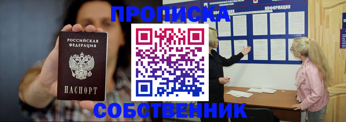 временная прописка в Приволжске
