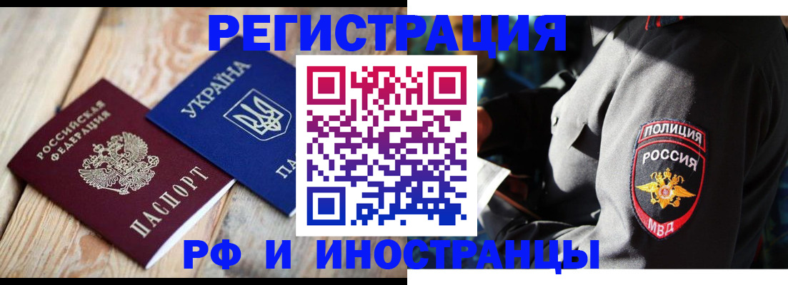прописка для работы в Приволжске