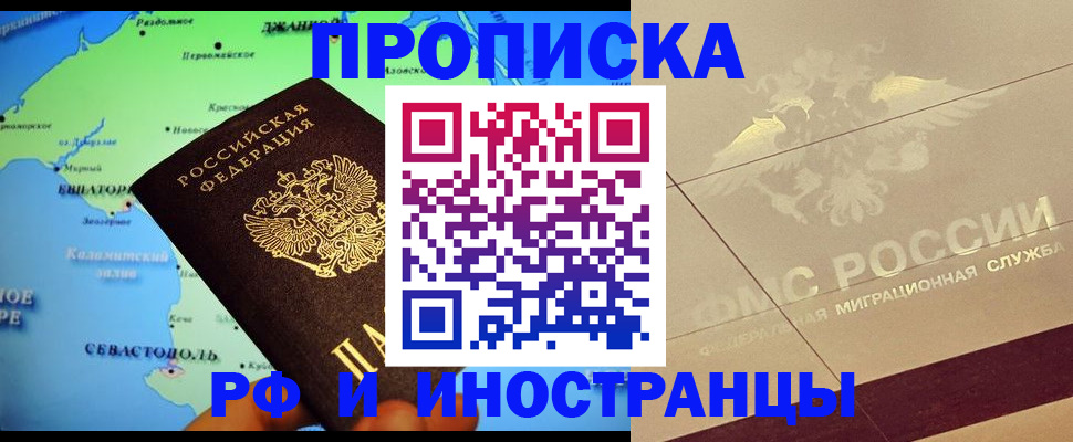 прописка в квартире в Приволжске