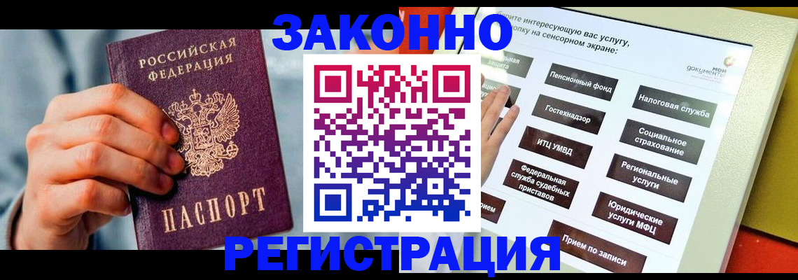 временная регистрация купить в Приволжске