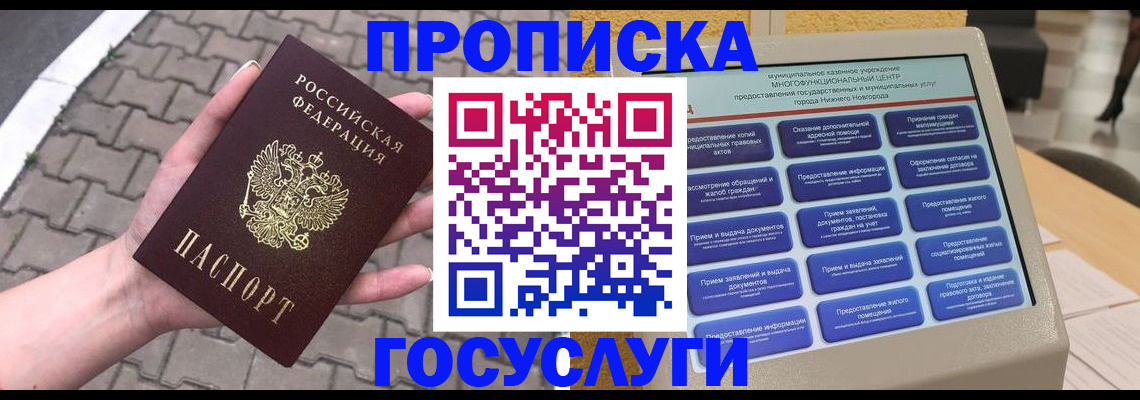 прописка от собственника в Приволжске