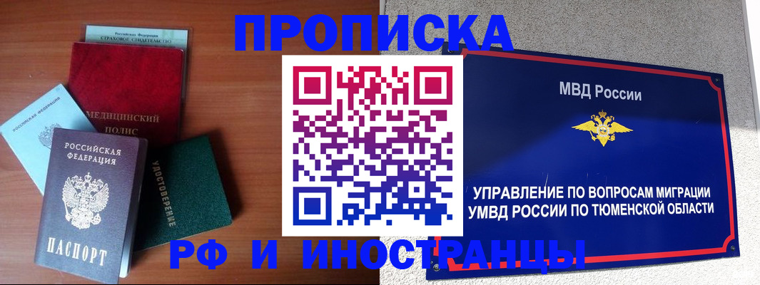 прописка в Приволжске
